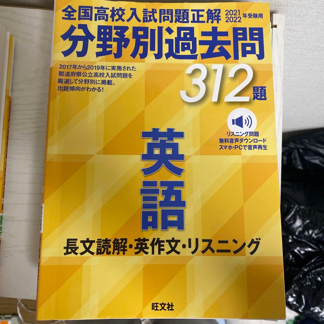 全国高校入試問題正解 分野別過去問 411題 数学 図形 2021・2022年…