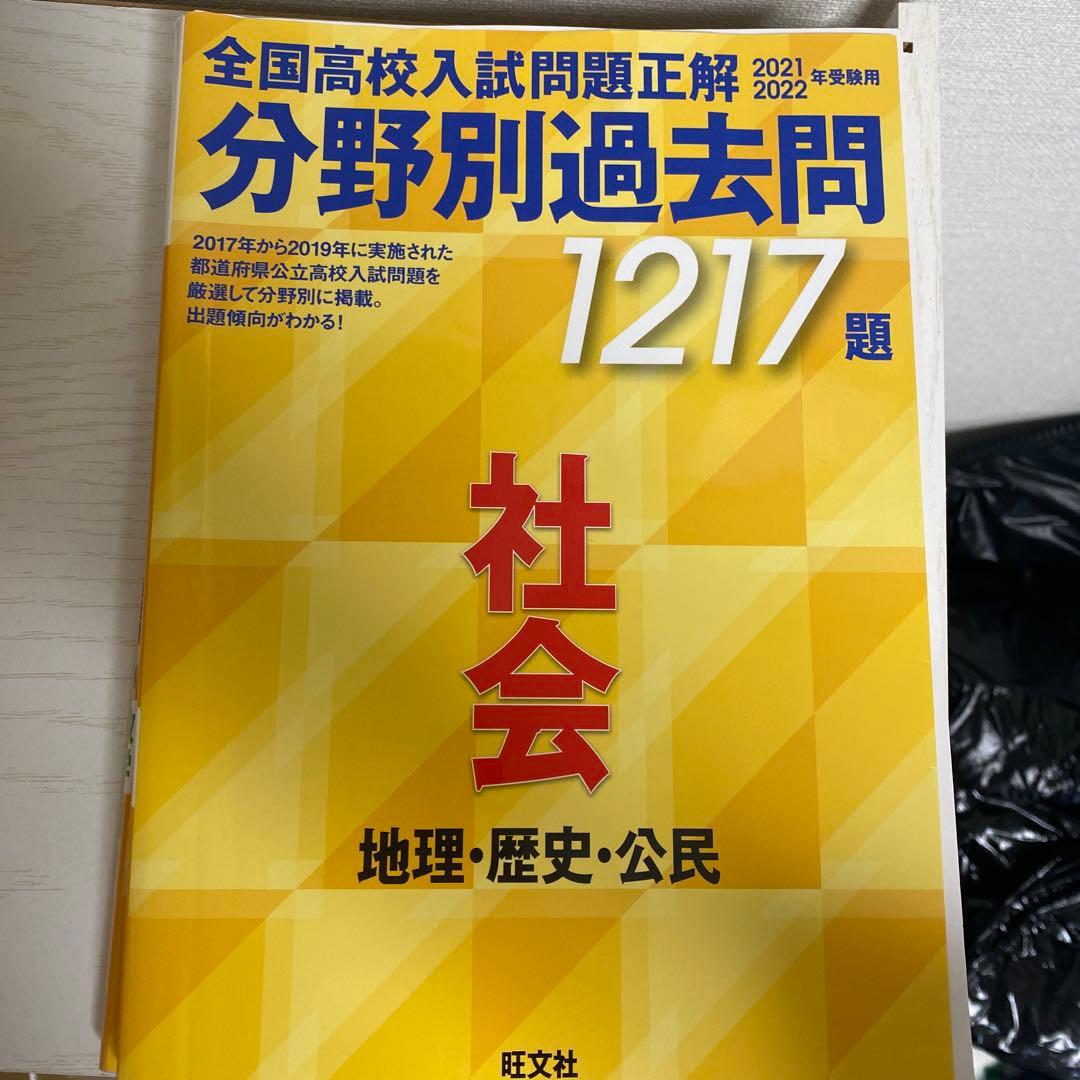 全国高校入試問題正解 分野別過去問 411題 数学 図形 2021・2022年…
