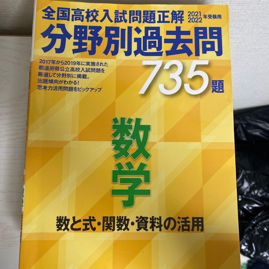 全国高校入試問題正解 分野別過去問 411題 数学 図形 2021・2022年…
