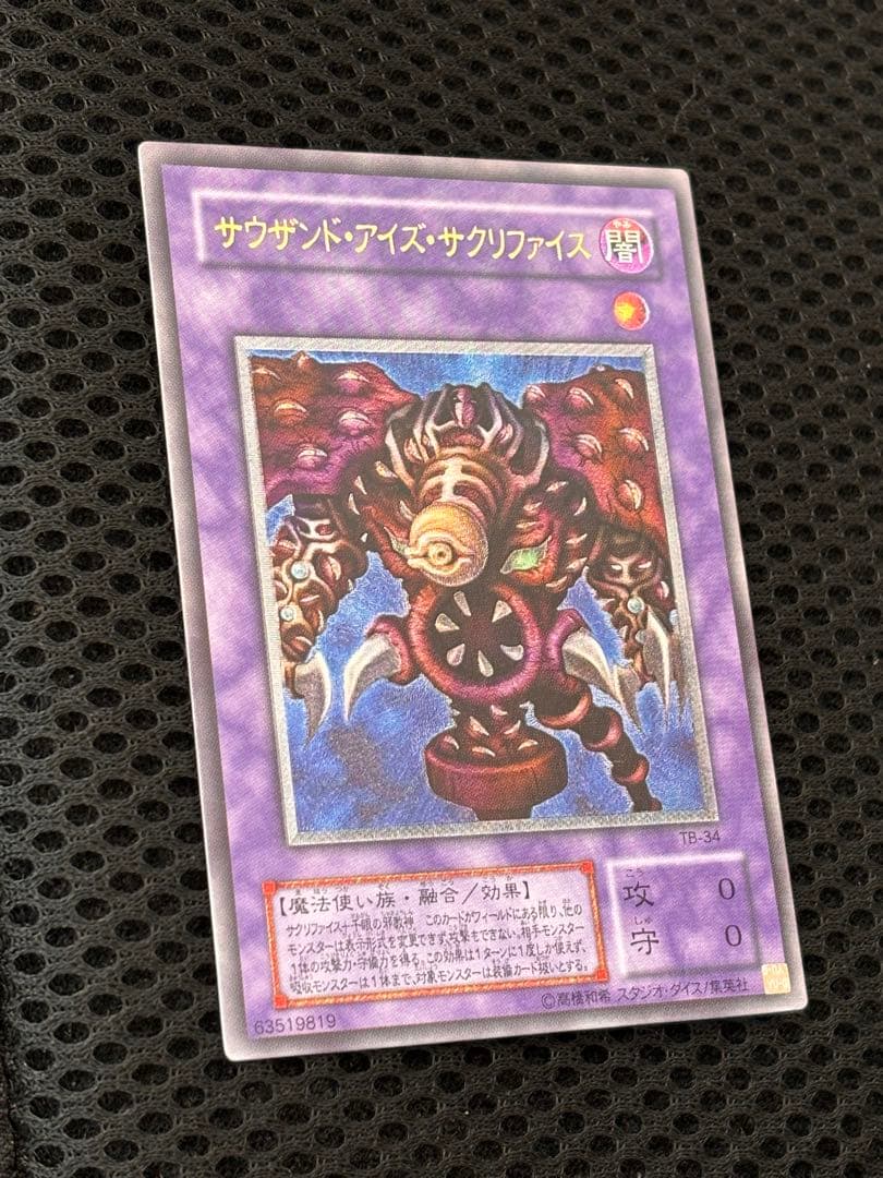 k*i様 極美品　サウザンド・アイズ・サクリファイス　レリーフ　アルティメット