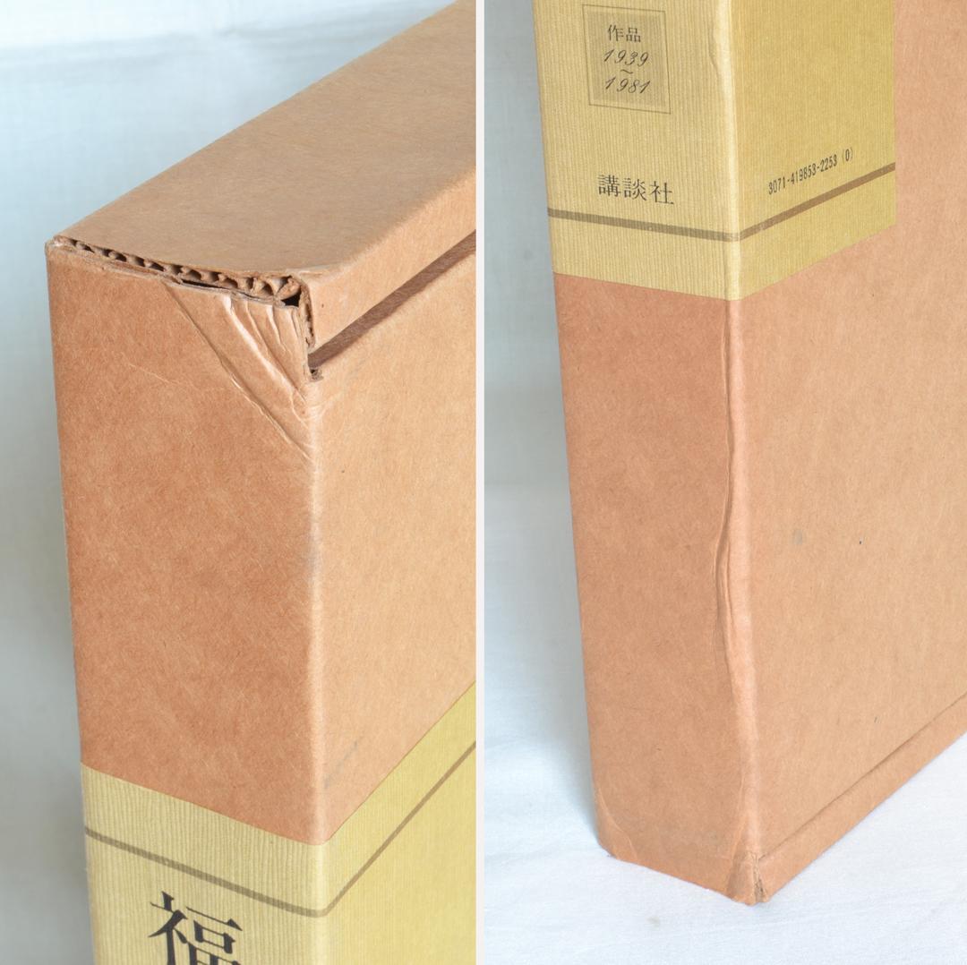 福井良之助画集　作品1939～1981　二重函入り　講談社