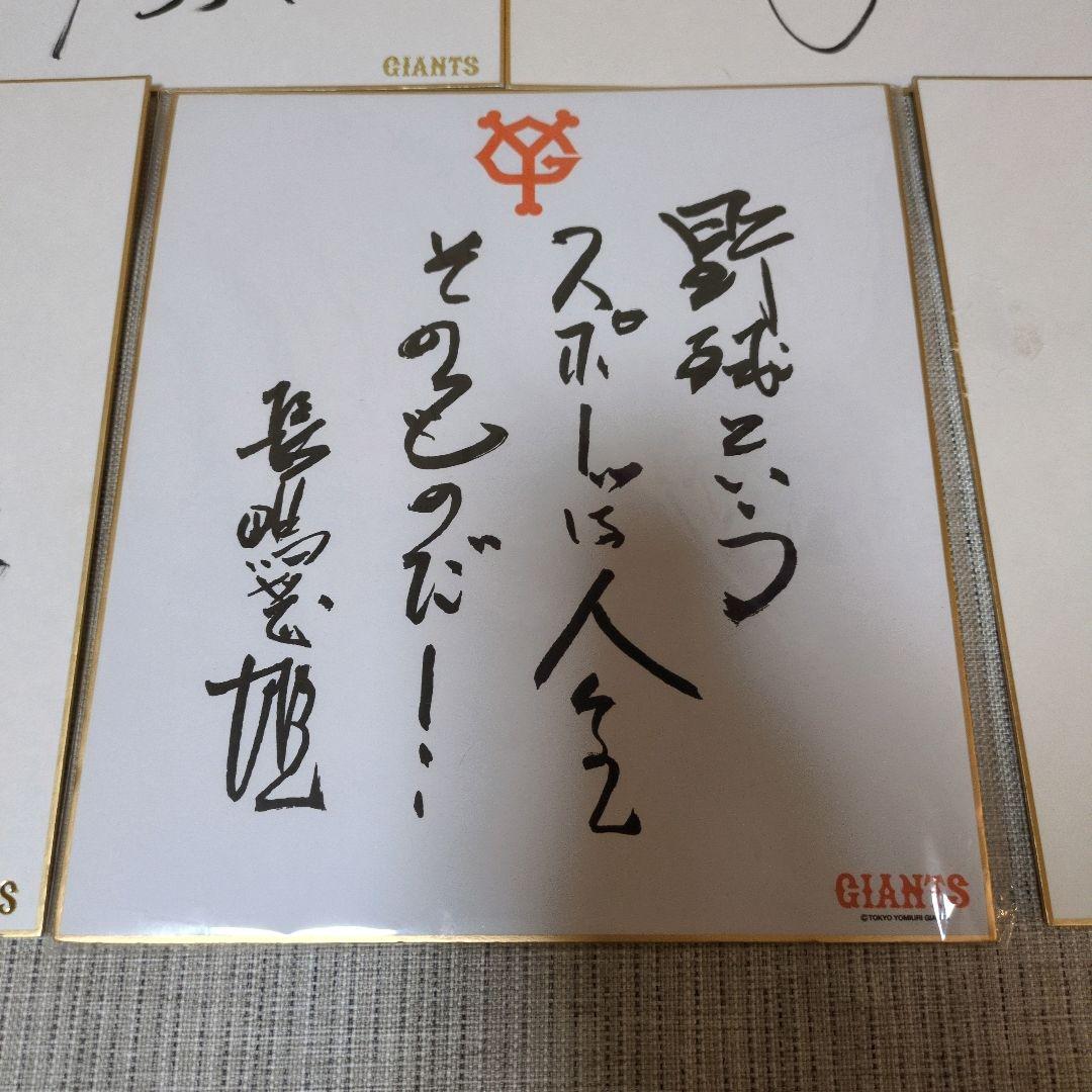 読売ジャイアンツ　長嶋茂雄　直筆サイン色紙　松井など巨人軍11枚セット❗️