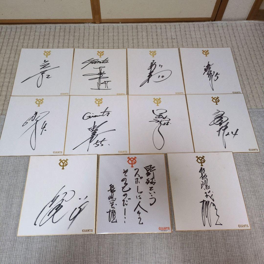 読売ジャイアンツ　長嶋茂雄　直筆サイン色紙　松井など巨人軍11枚セット❗️