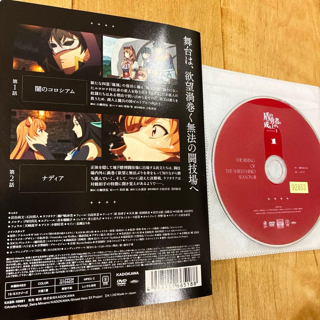 盾の勇者の成り上がり　Season3　全6巻セット　アニメ　DVD　匿名配送