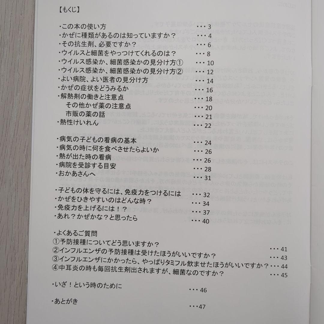 子どもの病気のみかた　柴田星子 株式会社あったかい手　　 柴田星子