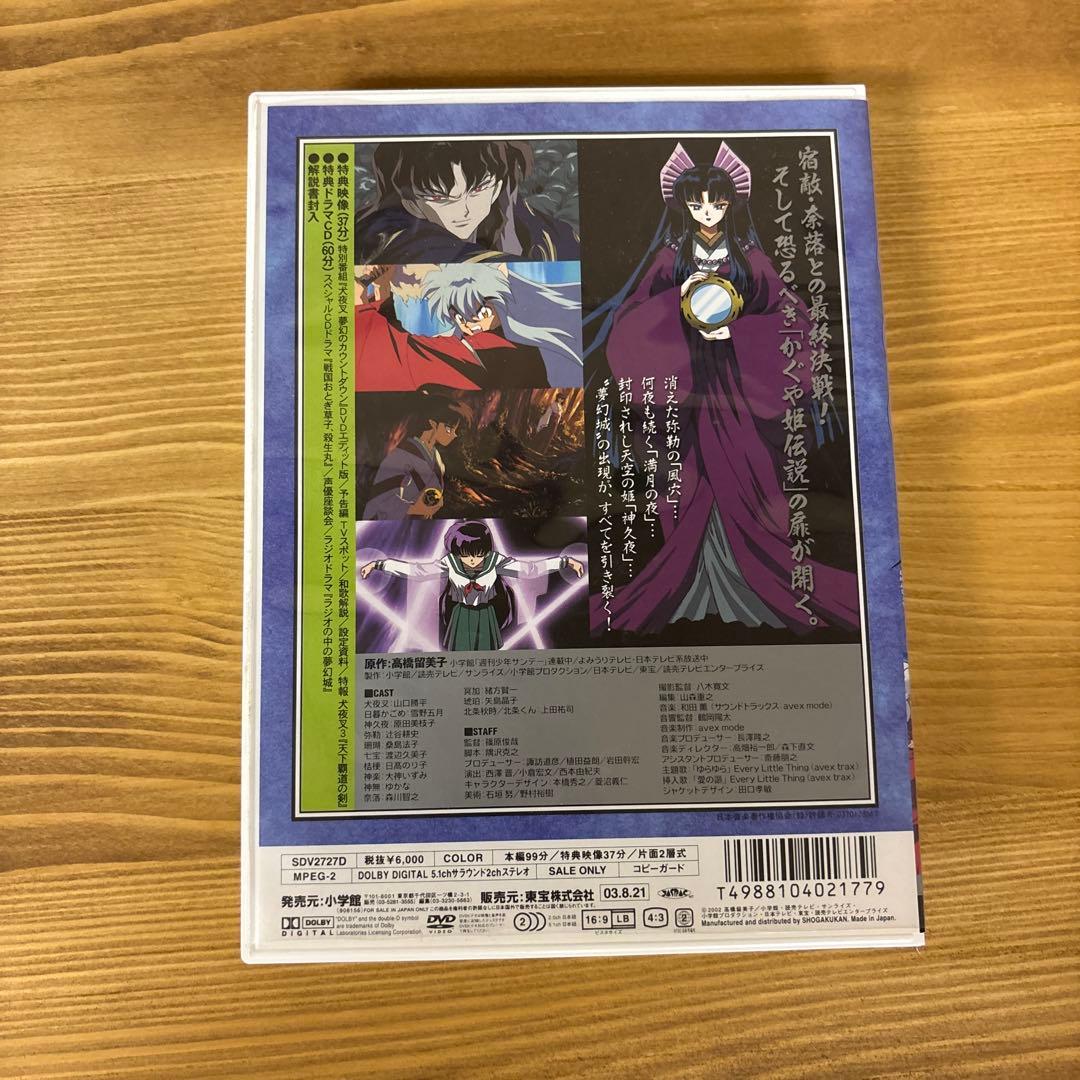 映画 犬夜叉～鏡の中の夢幻城