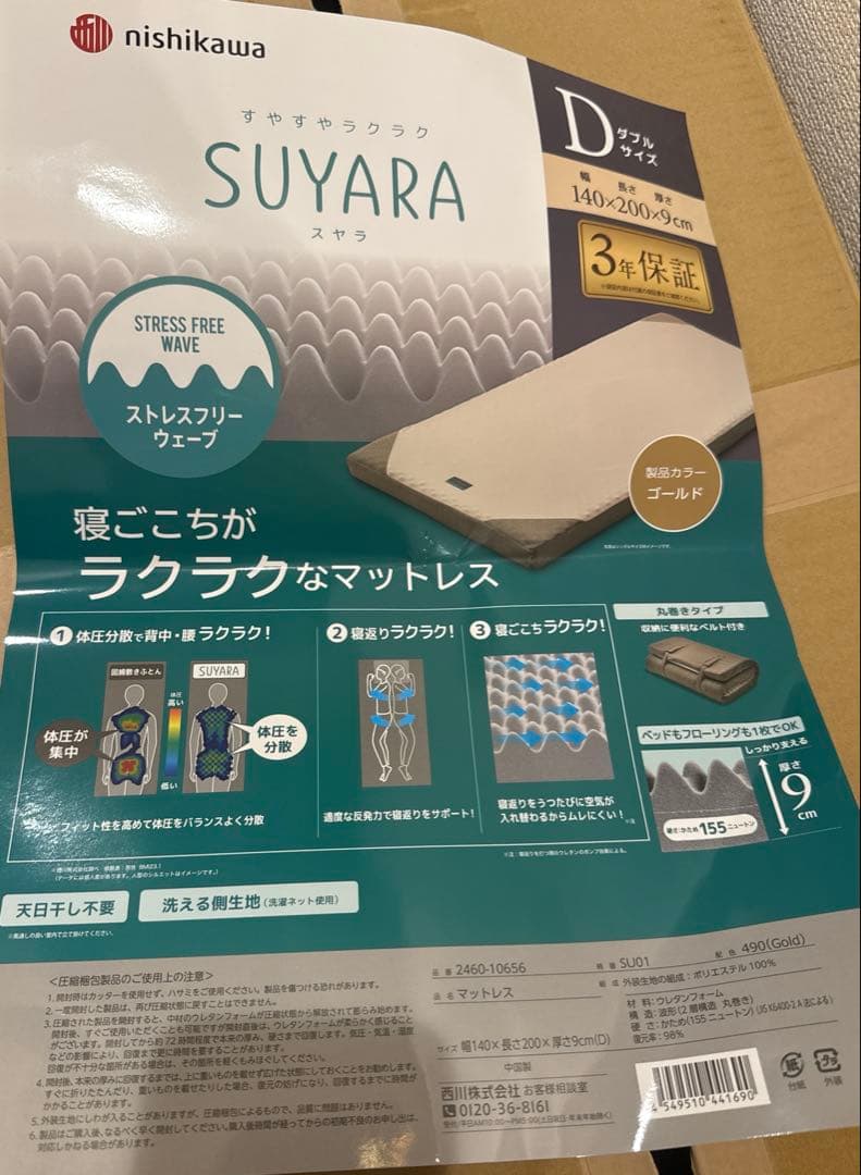 清*一様 送料無料　西川 SUYARA ダブル　ゴールド2460-10656 ス