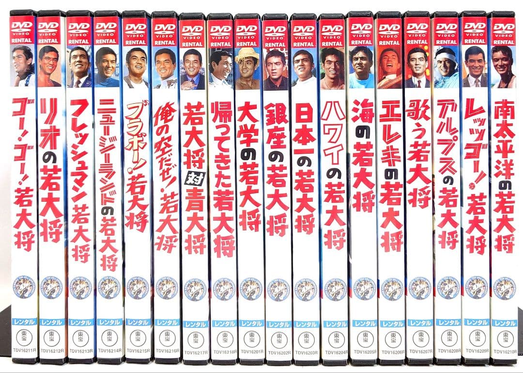 若大将シリーズ【DVD】全18巻セット