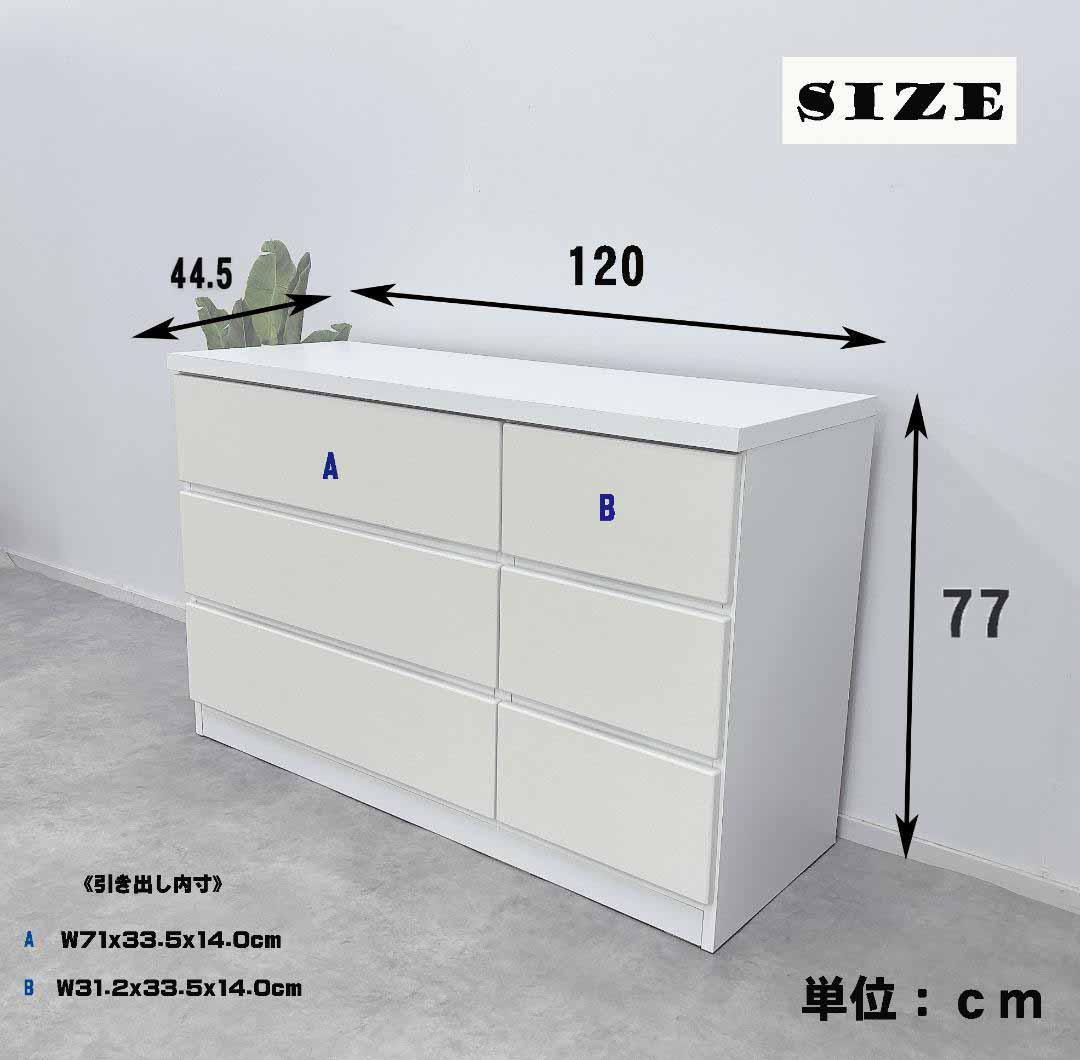 幅120 ローチェスト 引き出し収納レール付6段チェスト大川家具 傷あり