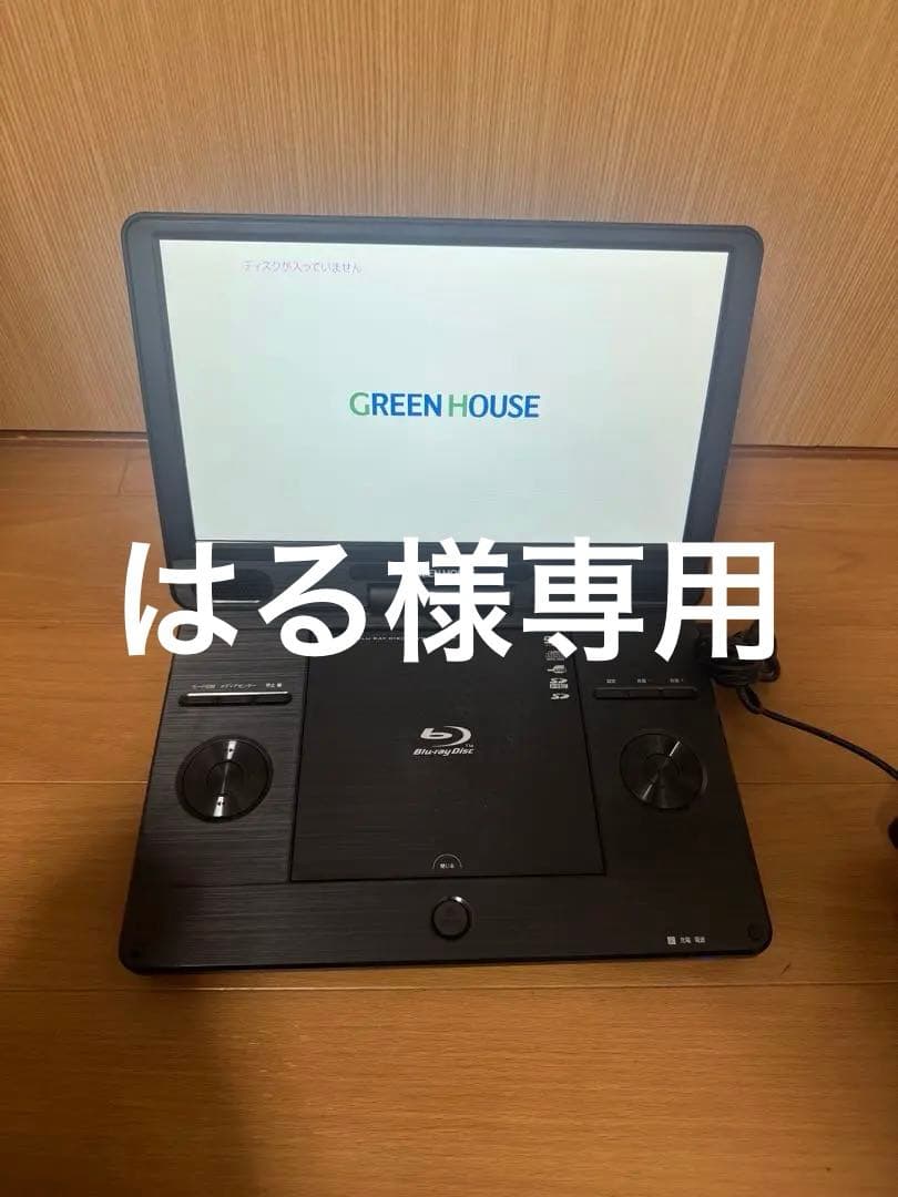 ポータブルDVD、Blu-rayプレーヤー　GREEN HOUSE 2022年製