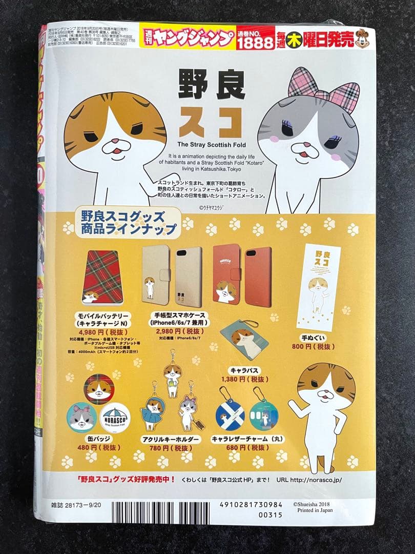●ヤングジャンプ 2018年 40号 ●新連載 シャドーハウス ソウマトウ