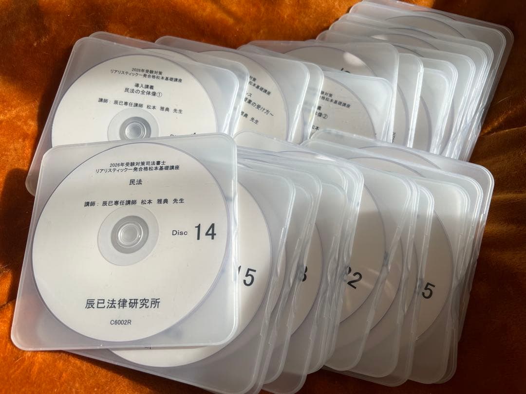 【最新】司法書士2026年対策　リアリスティック松本基礎講座　民法DVDレジュメ