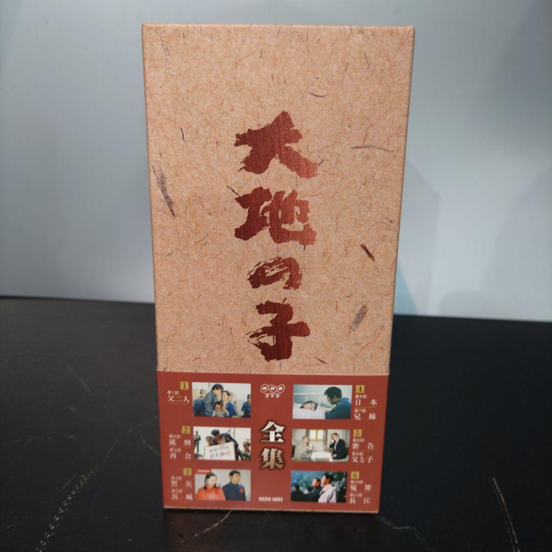 VMPD7-65-9 NHK 大地の子 全集〈6枚組〉DVD