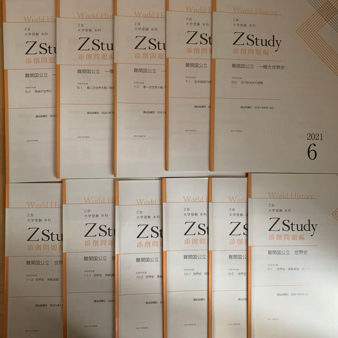 一橋大学　テキスト　一橋大対策　河合　Zスタディー