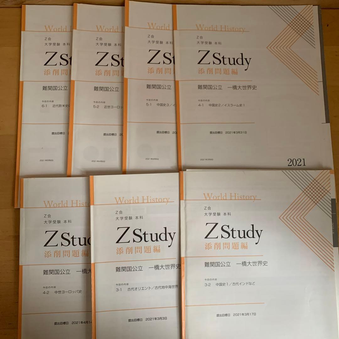 一橋大学　テキスト　一橋大対策　河合　Zスタディー