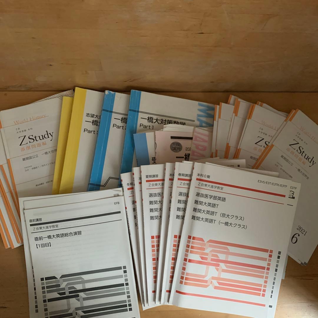 一橋大学　テキスト　一橋大対策　河合　Zスタディー