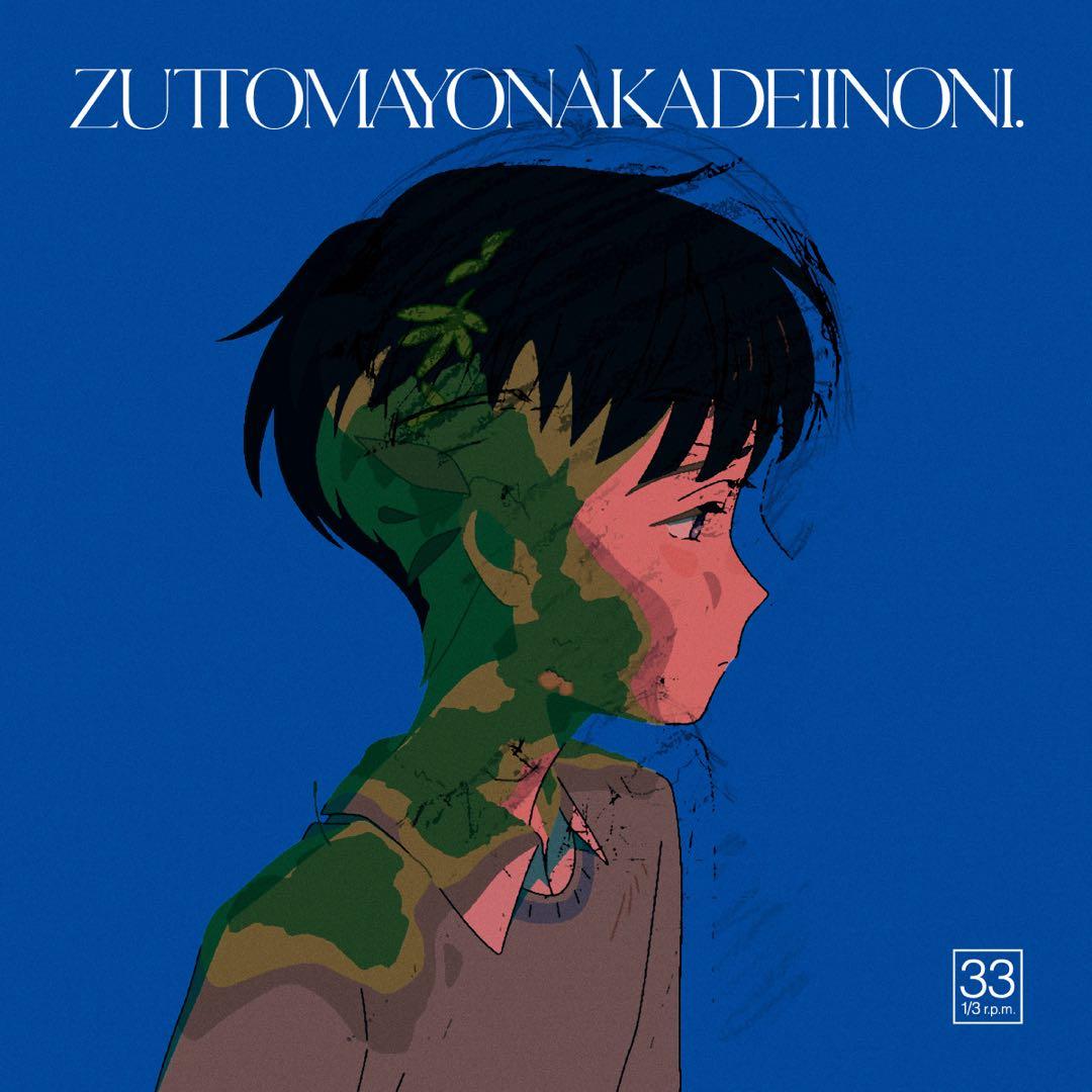 ずっと真夜中でいいのに。　レコード　消えてしまいそうです