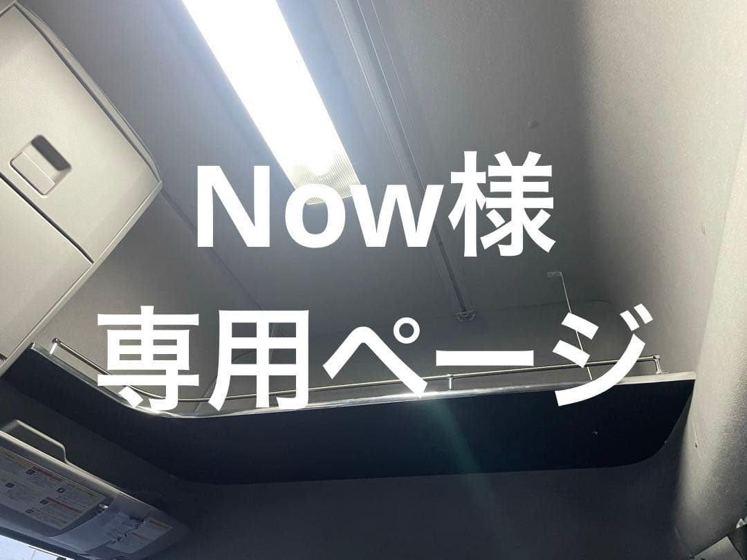 Now ページ‼️UDクオン オーバーヘッドコンソール　スリムL型