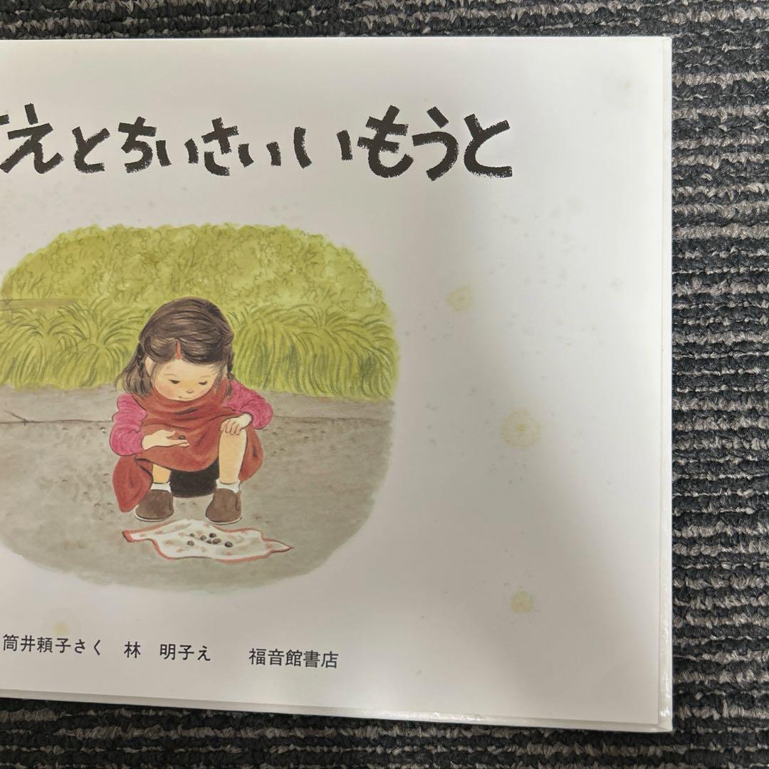 こどものとも傑作集、福音館書店他　ハードカバー絵本セット　多読