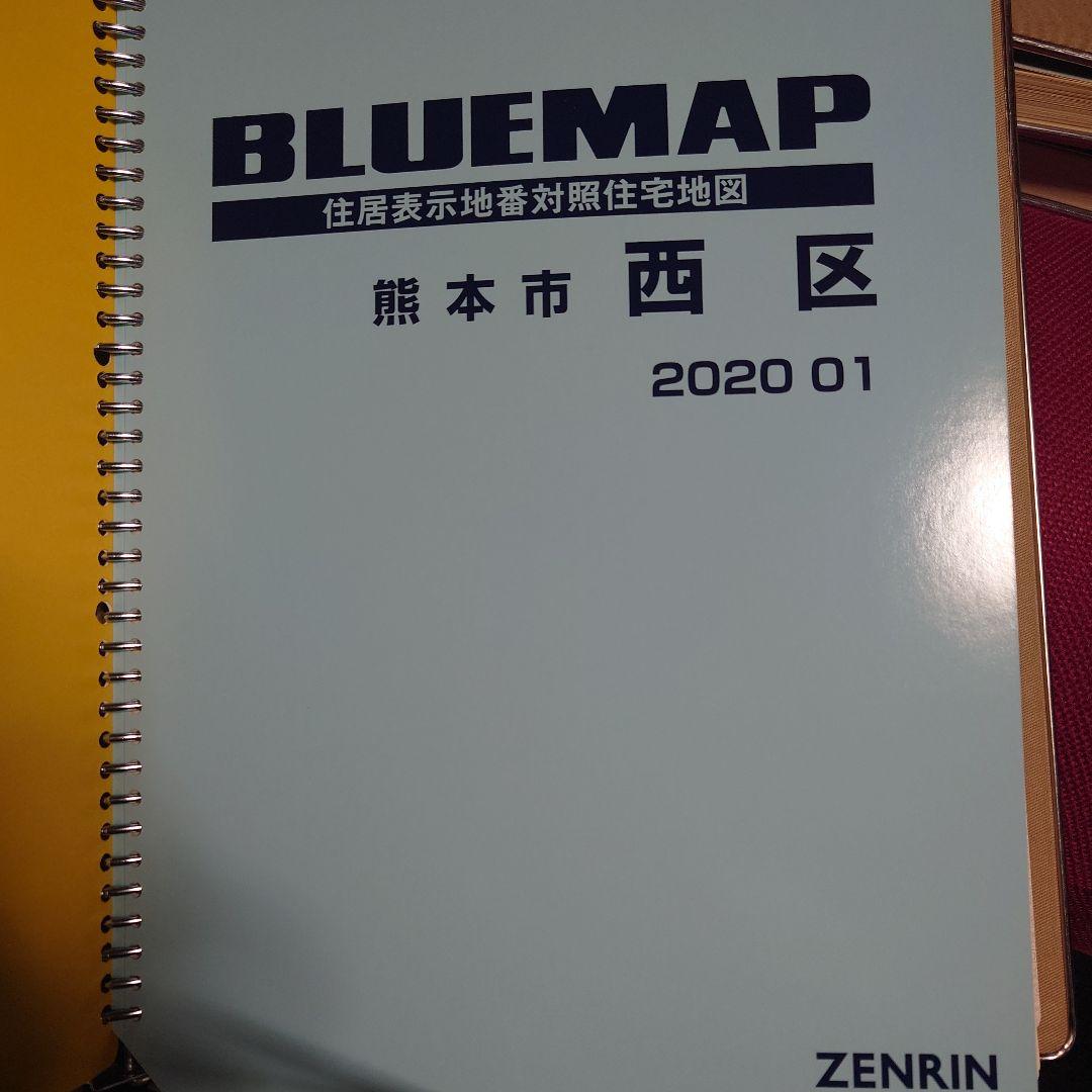 ゼンリン ブルーマップ 2020年 熊本市 ５冊セット
