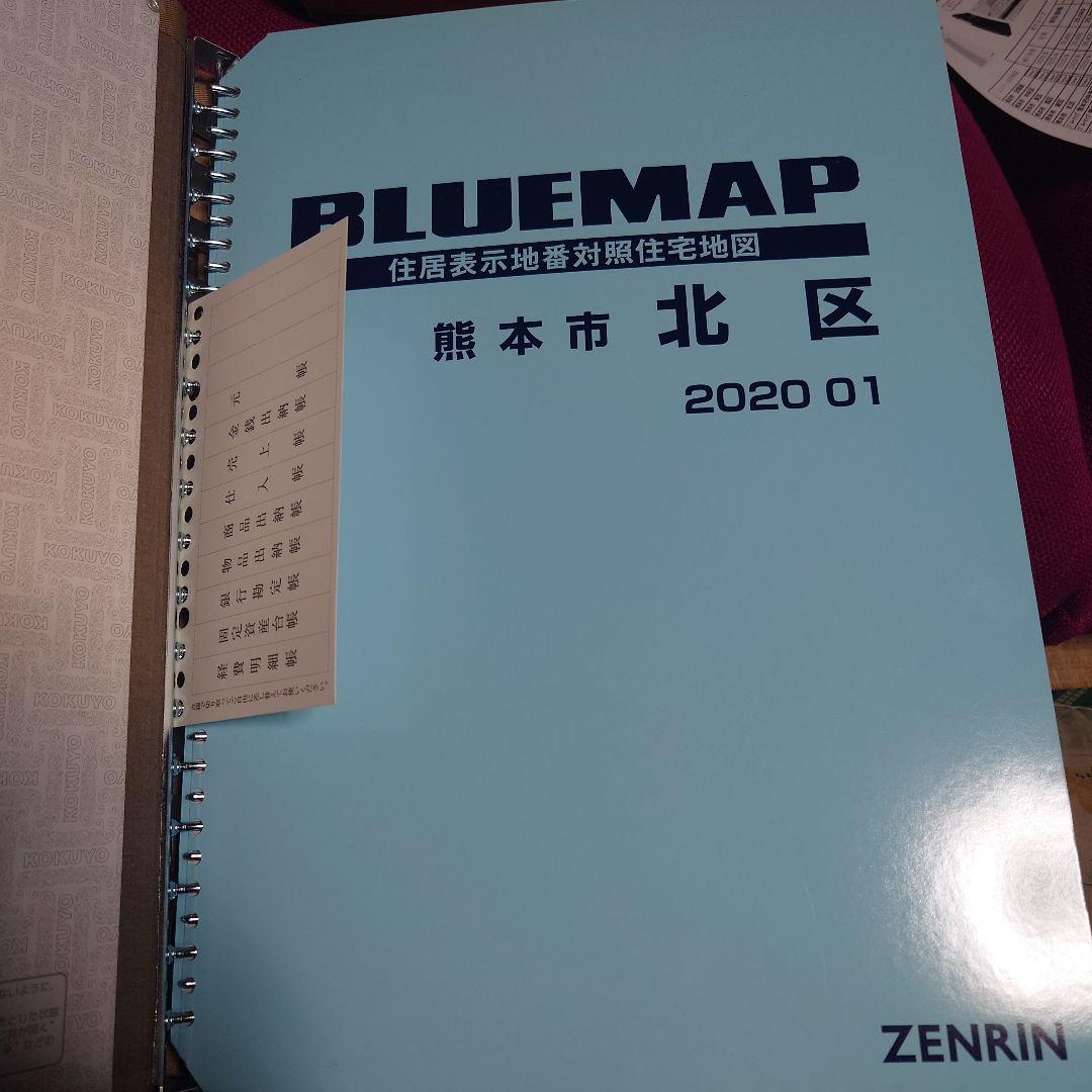 ゼンリン ブルーマップ 2020年 熊本市 ５冊セット