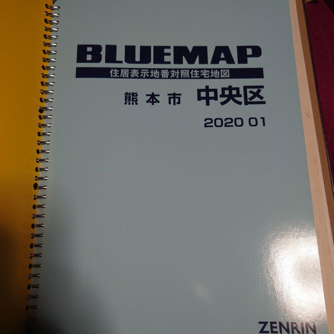 ゼンリン ブルーマップ 2020年 熊本市 ５冊セット