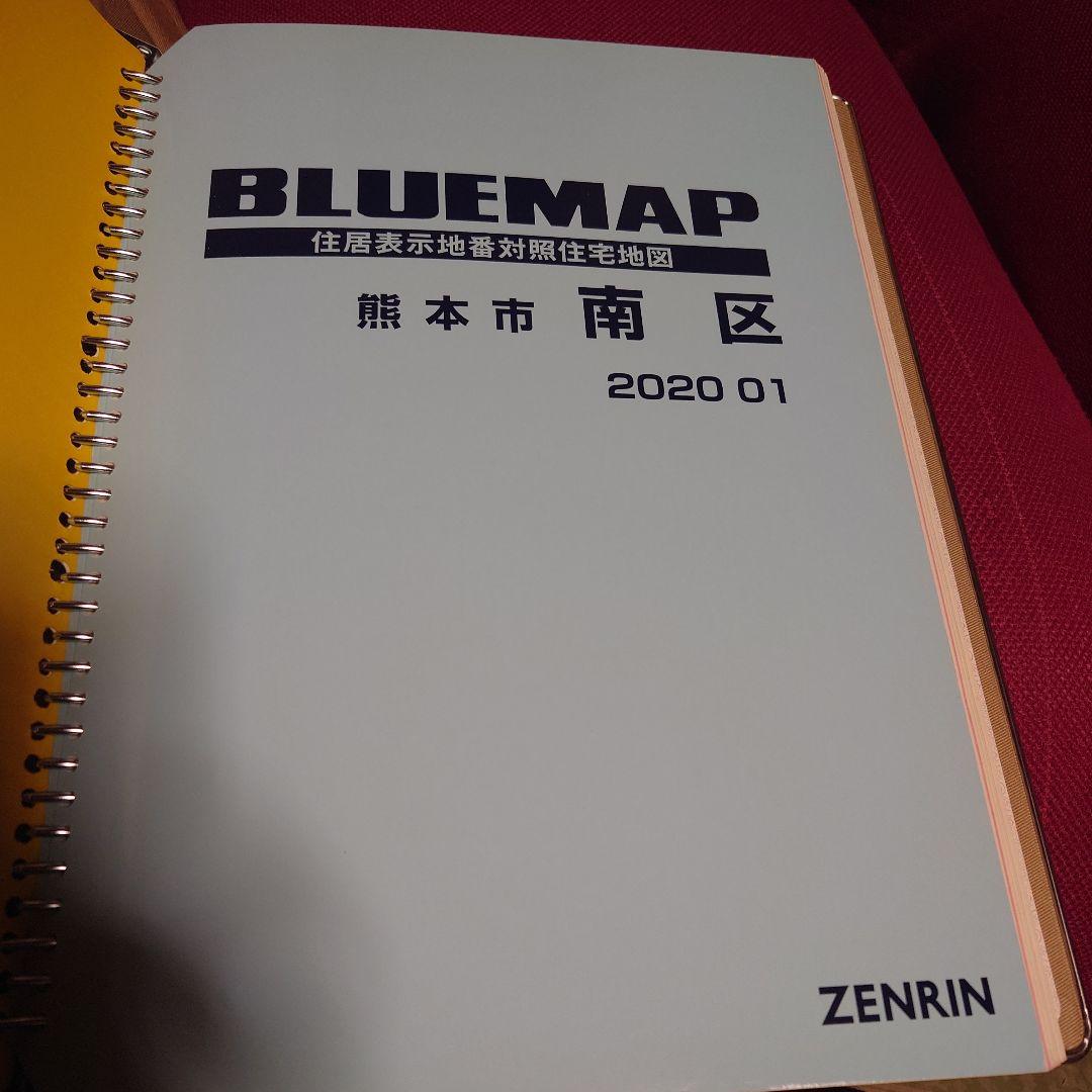 ゼンリン ブルーマップ 2020年 熊本市 ５冊セット