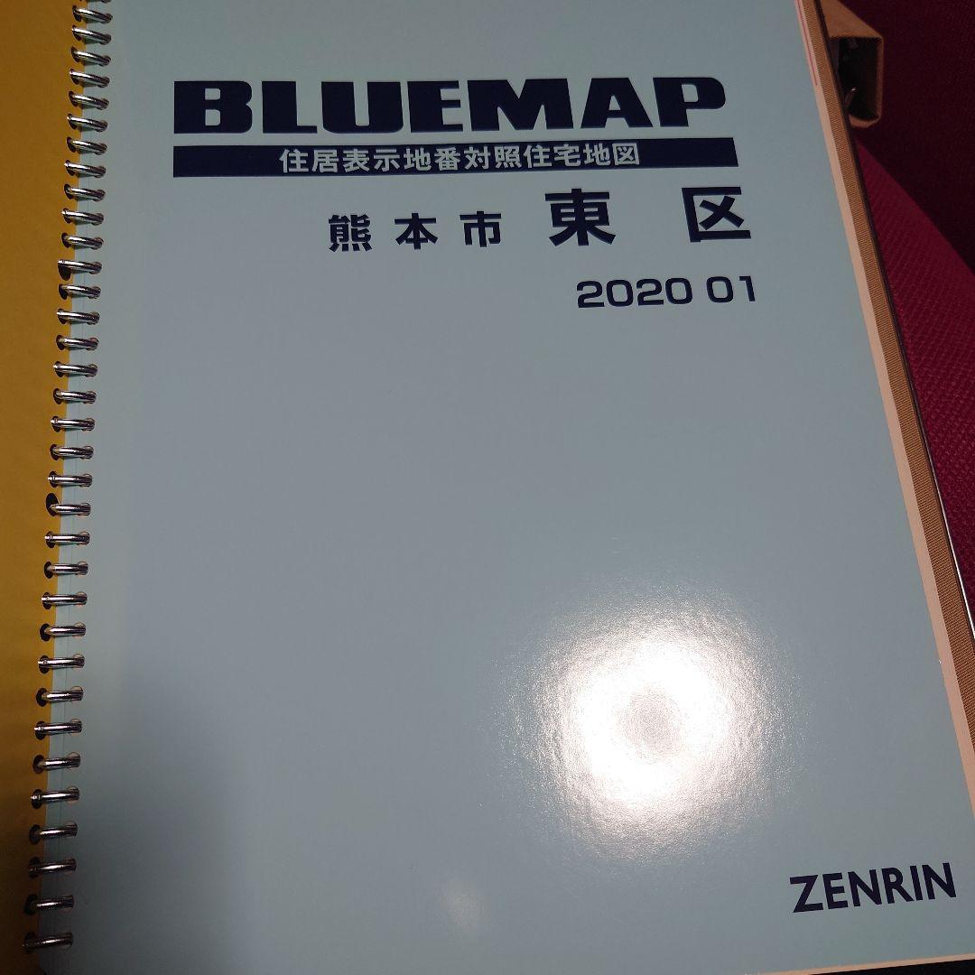 ゼンリン ブルーマップ 2020年 熊本市 ５冊セット