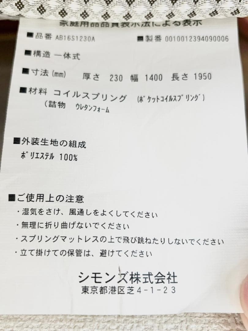ササ様限定シモンズ ベッドマットレス　ダブルレギュラー2 AB16S12