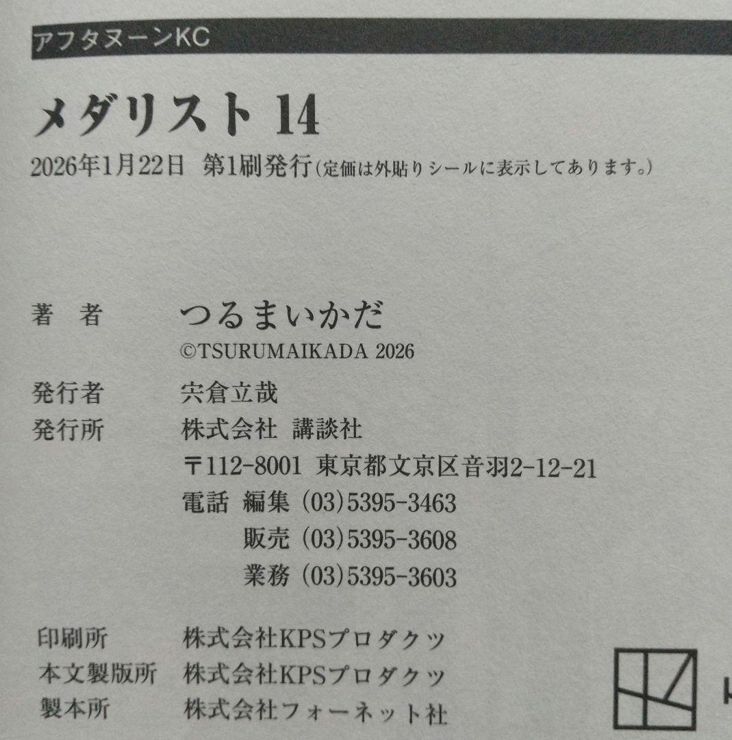 メダリスト 1~14 全巻