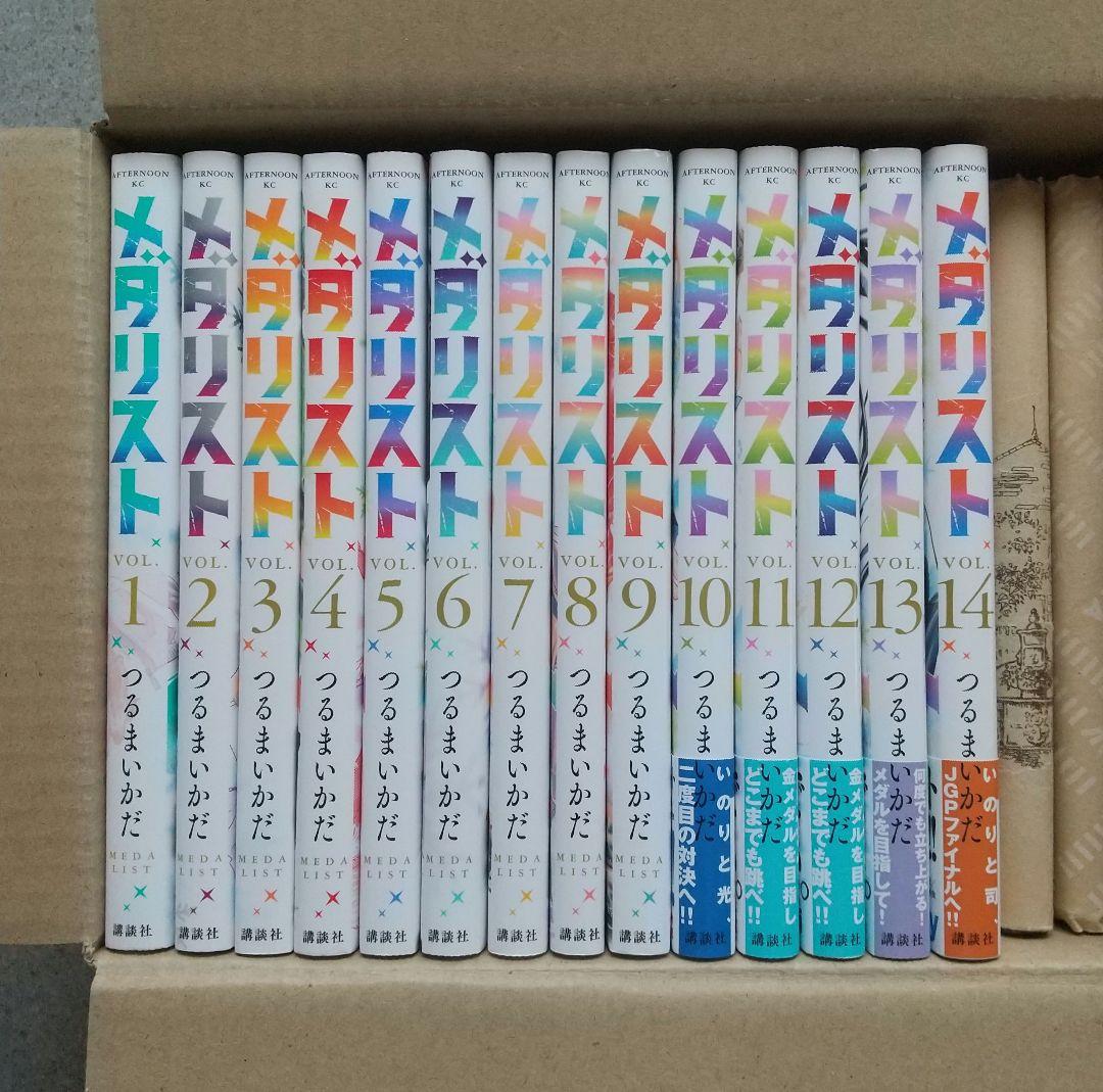 メダリスト 1~14 全巻