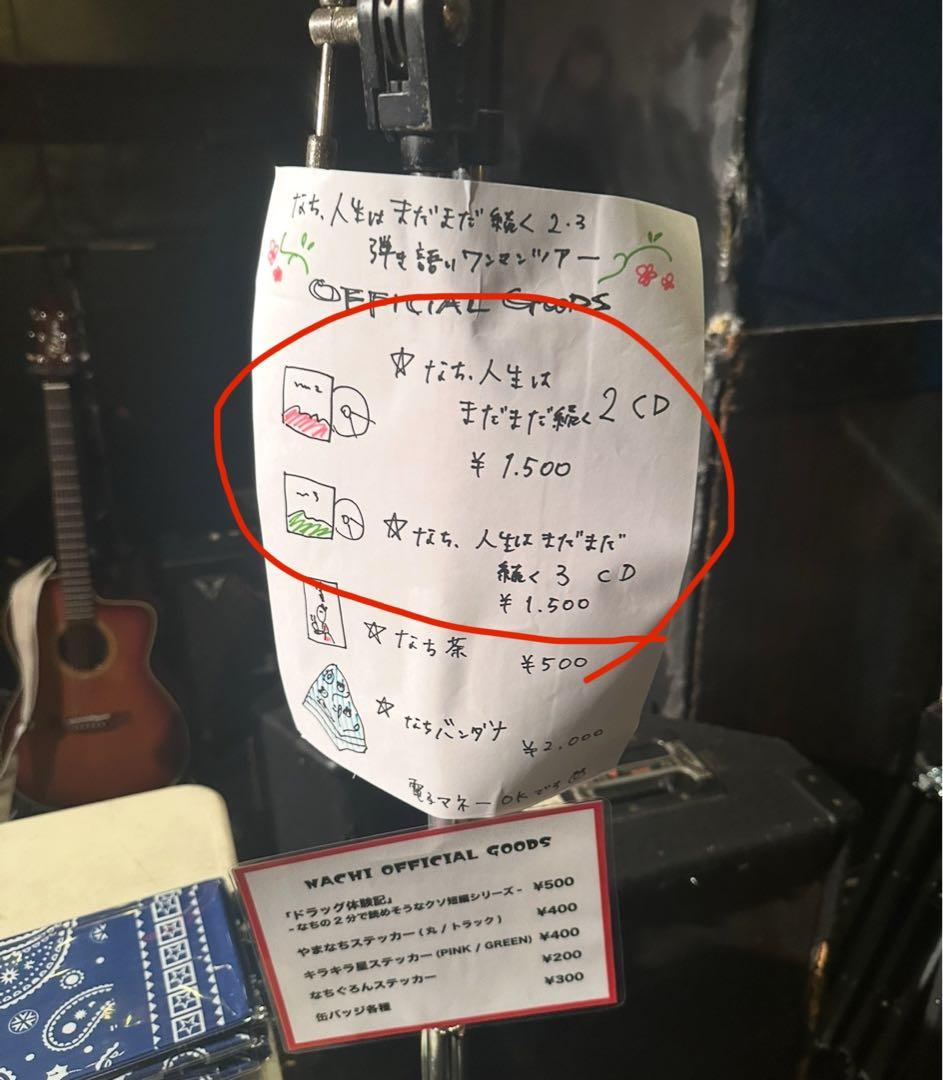 なち、人生はまだまだ続く おまけ付