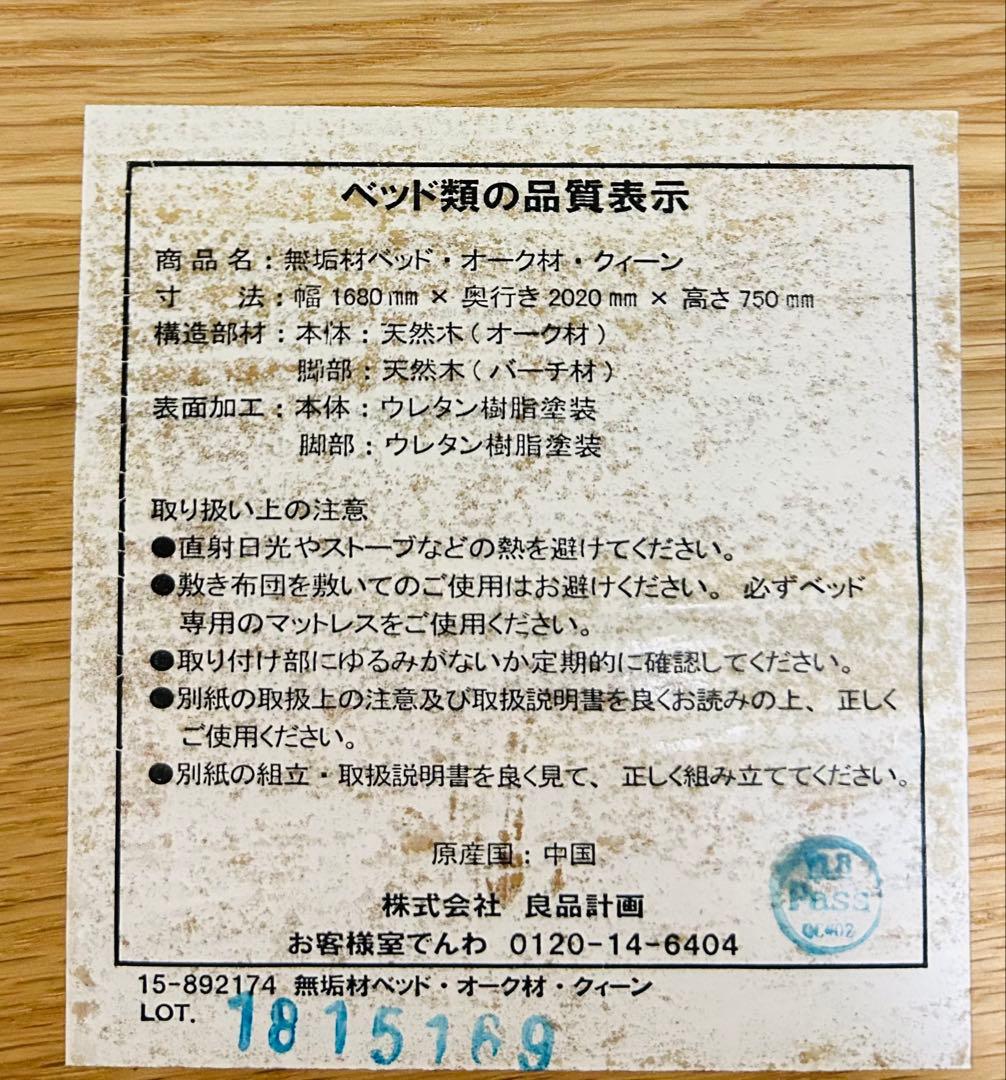 無印　無垢材ベッドフレーム