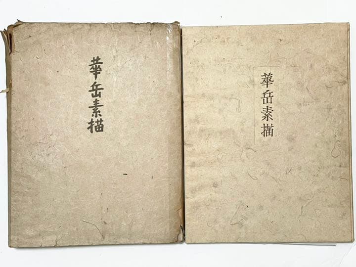 華岳素描　村上華岳　大型図録　希少本