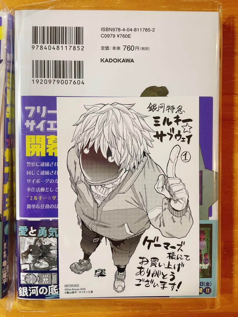 銀河特急 ミルキー☆サブウェイ 1巻 ゲーマーズ 三洋堂 特典 マックス カート
