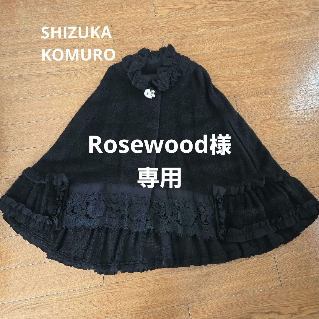 【4298】✨️美品✨️アルパカ黒ケープSIZUKA KOMURO