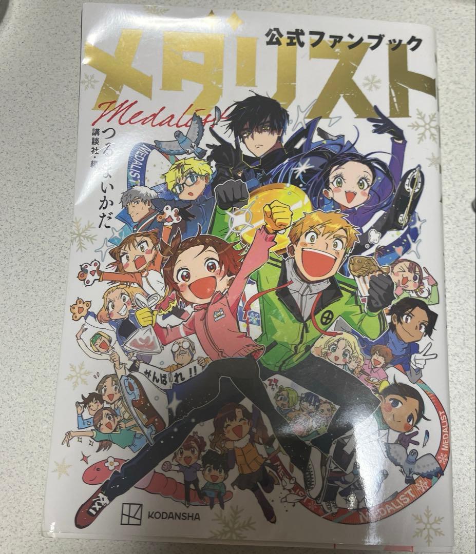 メダリスト　1巻〜12巻　公式ファンブック、コースター付