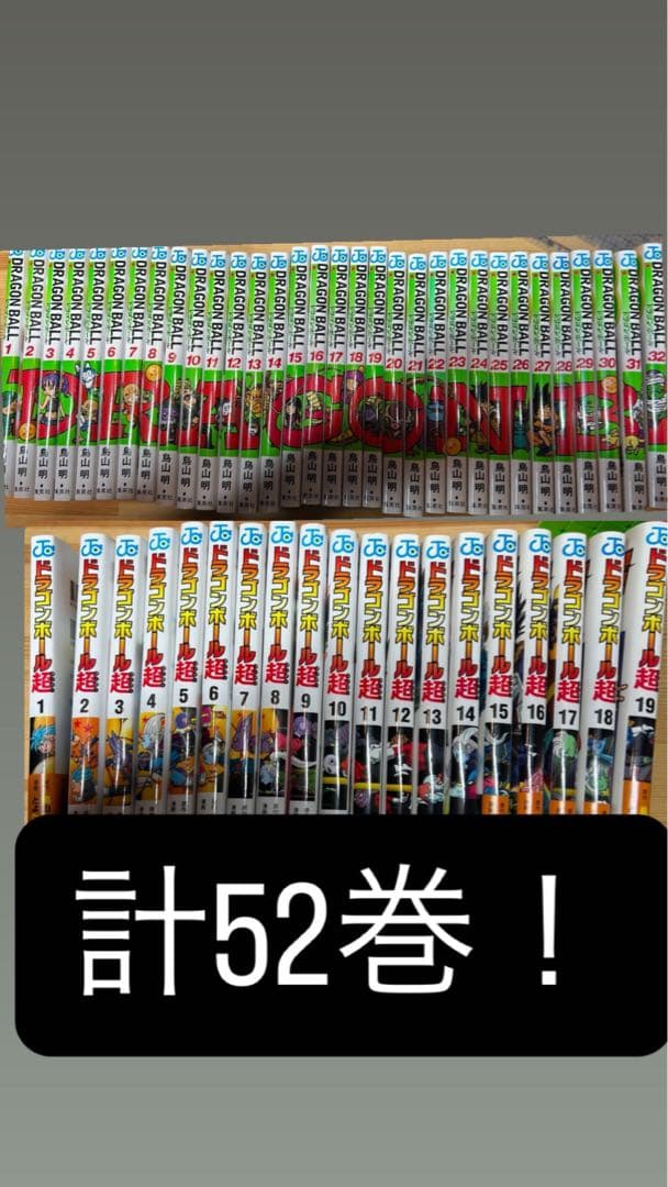 ドラゴンボール 全52巻セット　クリアファイル6枚おまけ付き