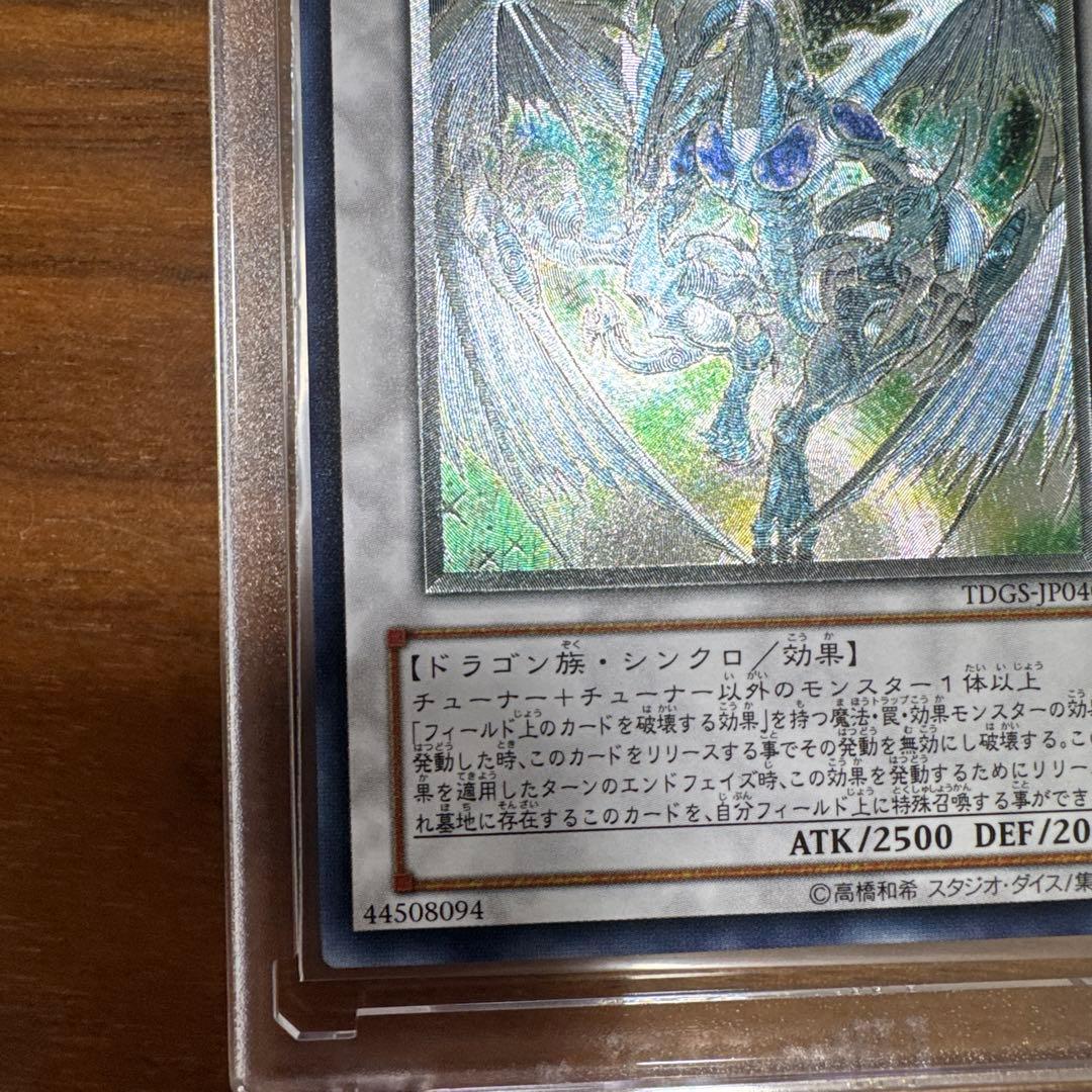 【極美品〜美品】 スターダストドラゴン レリーフ TDGS-JP040 1枚