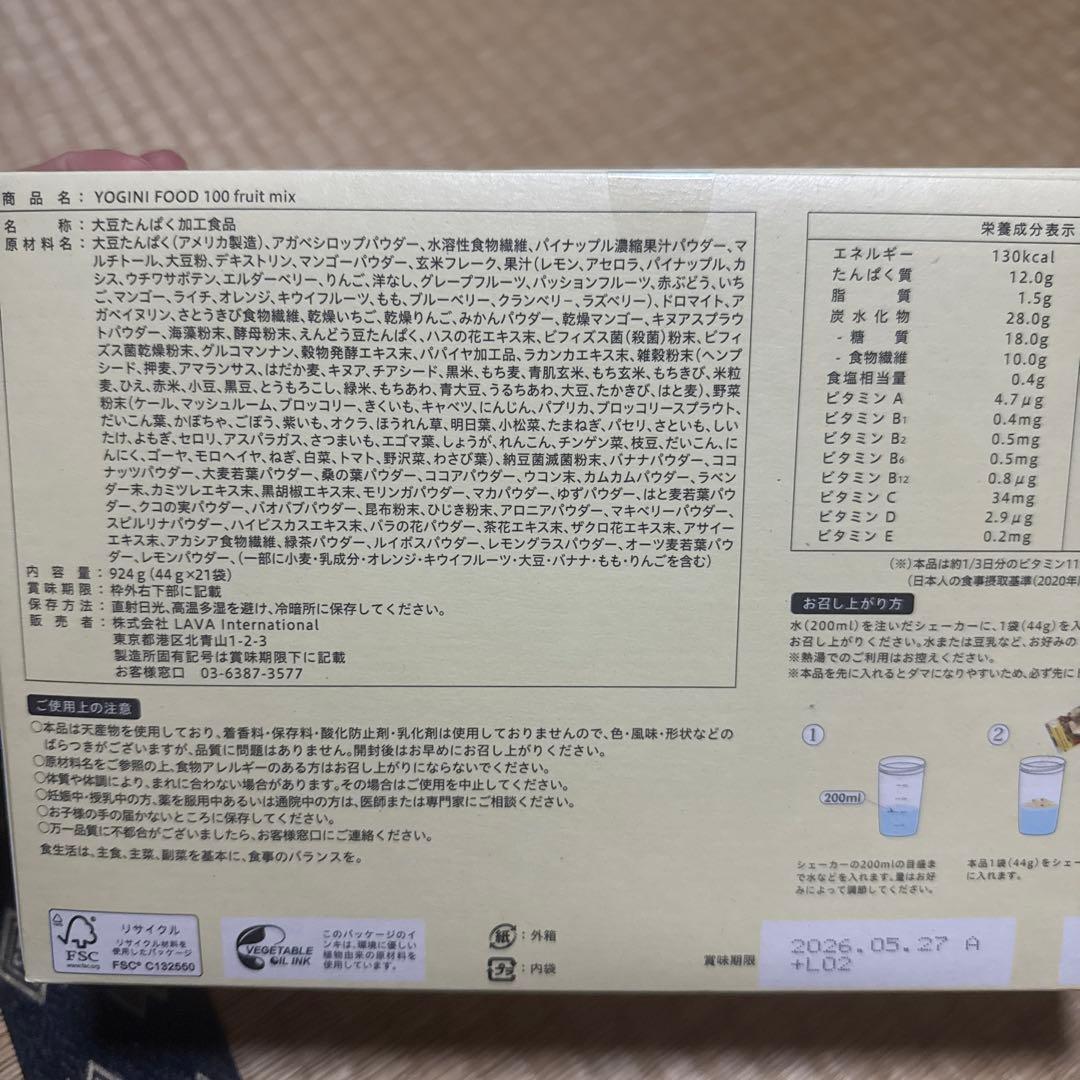 【11/26まで値下げ中】LAVAヨギーニフード100fruit mix 20袋