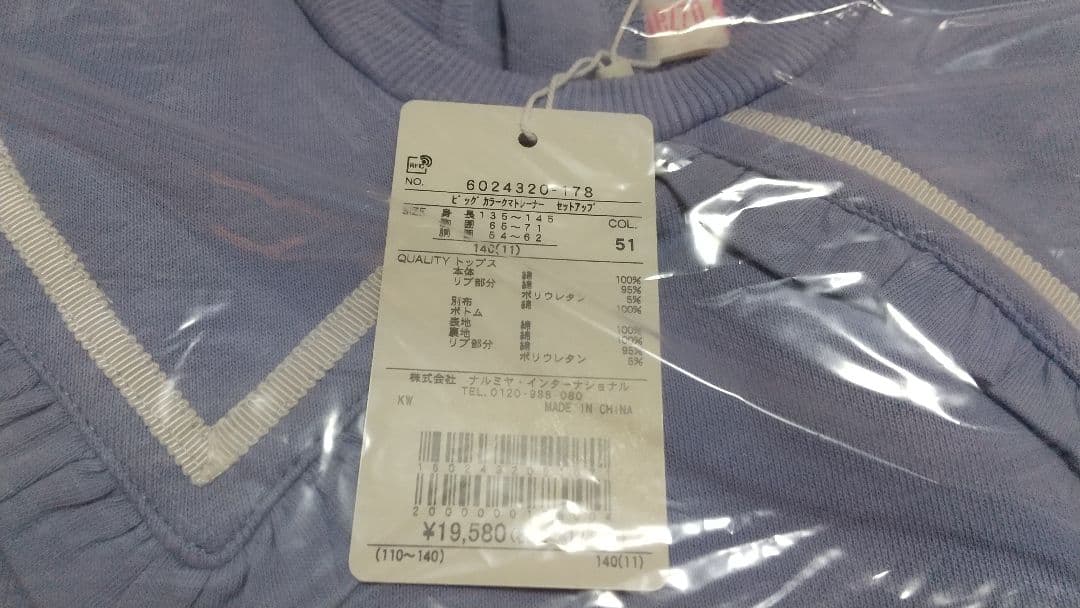 《新品タグ付き》メゾピアノ　ビッグカラークマトレーナー　セットアップ　140