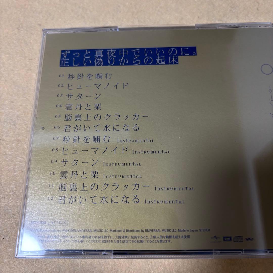 (初回盤)ずっと真夜中でいいのに「正しい偽りからの起床」　ずとまよ