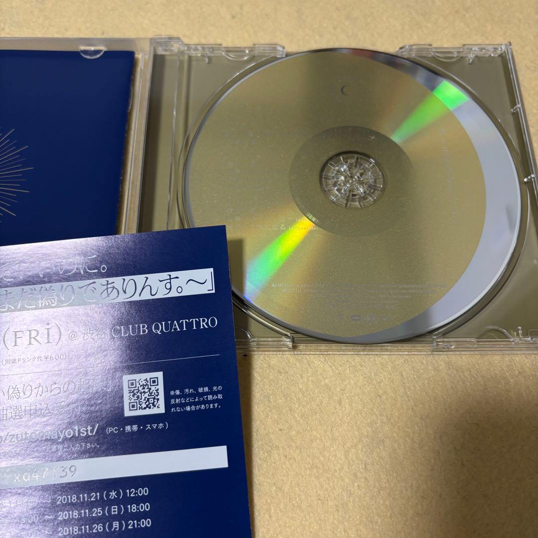 (初回盤)ずっと真夜中でいいのに「正しい偽りからの起床」　ずとまよ