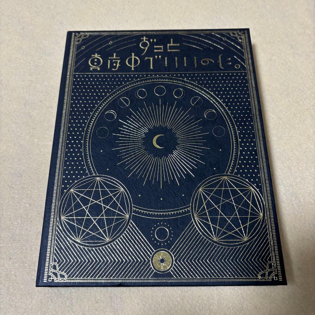 (初回盤)ずっと真夜中でいいのに「正しい偽りからの起床」　ずとまよ