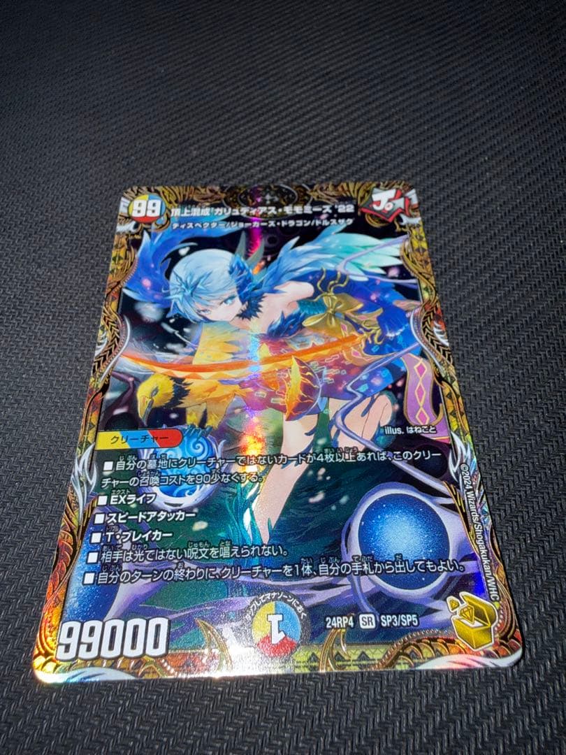 デュエル・マスターズ　頂上混成ガリュディアスモモミーズ'22 金トレジャー