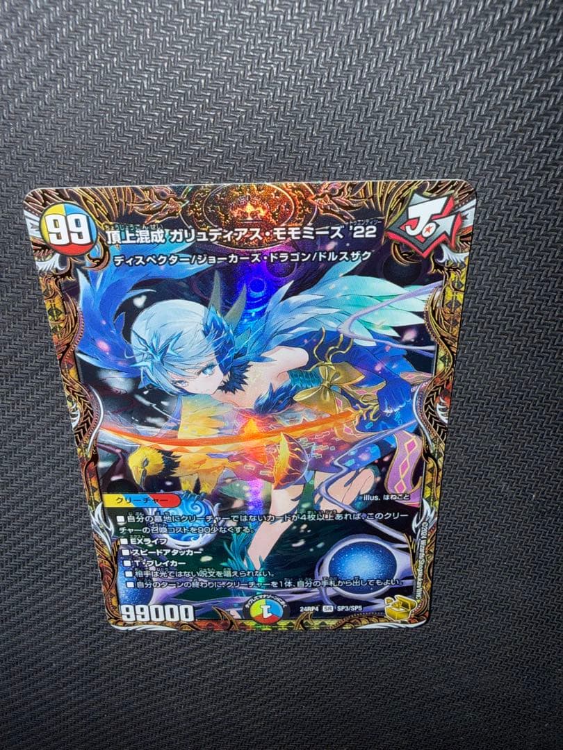 デュエル・マスターズ　頂上混成ガリュディアスモモミーズ'22 金トレジャー