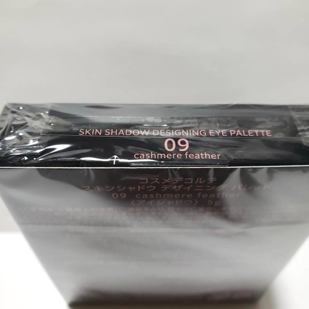 新品！コスメデコルテ　スキンシャドウ デザイニング アイパレット　09