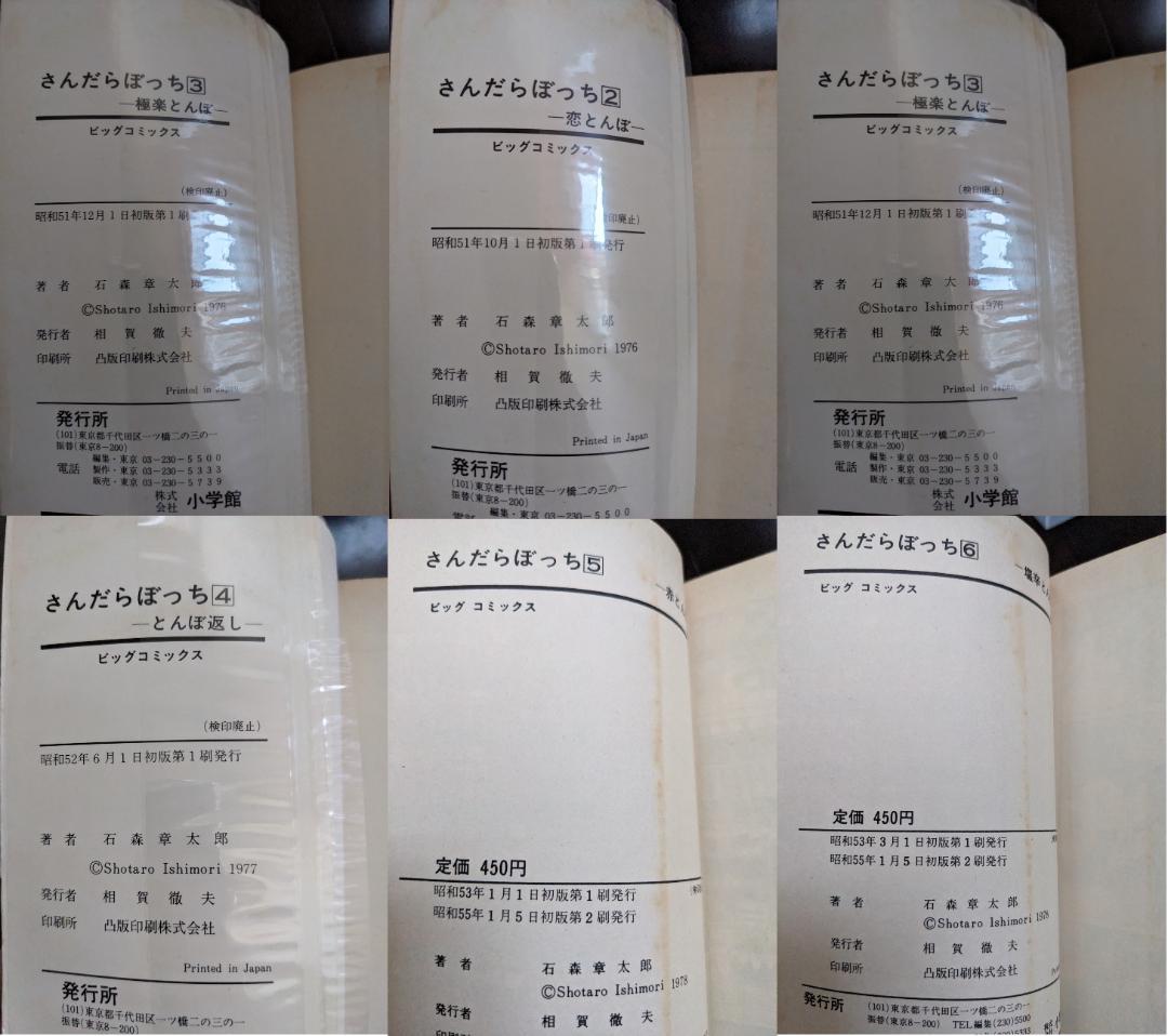 石森章太郎 さんだらぼっち 1-17 16冊 12欠 初版あり ビッグ 石ノ森