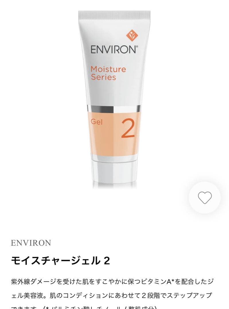 ENVIORN モイスチャージェル 2 & クリーム 4 セット