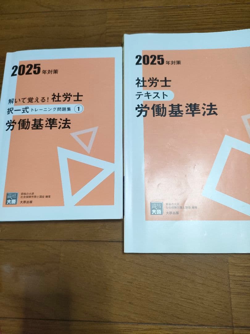 2025年社労士　テキスト．問題集．テスト等